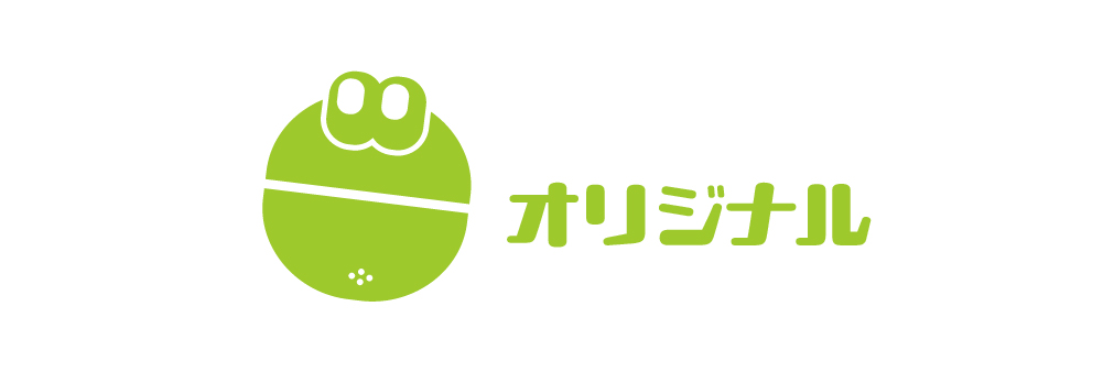 オリジナル