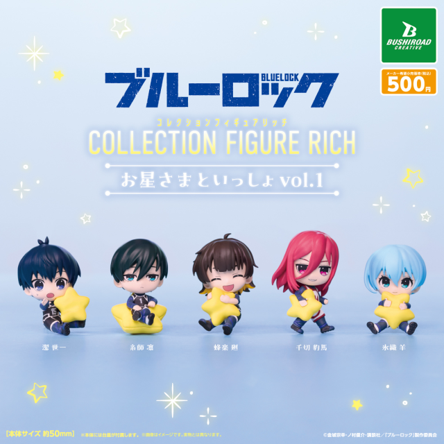 ブルーロック　コレクションフィギュアRICH お星さまといっしょ vol.1