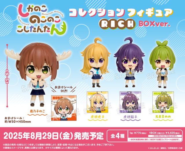 しかのこのこのここしたんたん　コレクションフィギュアRICH BOXver.