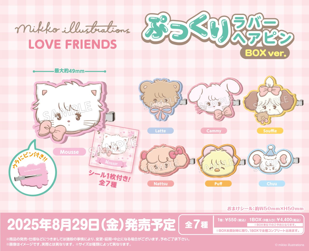 mikko illustrations LOVE FRIENDS ぷっくりラバーヘアピン BOX