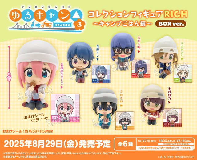 ゆるキャン△ SEASON３　コレクションフィギュアRICH BOX ver.