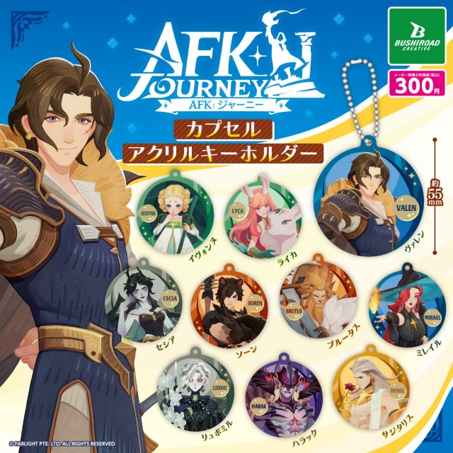 AFK：ジャーニー　カプセルアクリルキーホルダー