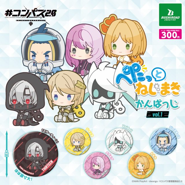 #コンパス2.0 戦闘摂理解析システム　ぺたっとねじまきかんばっじ vol.1
