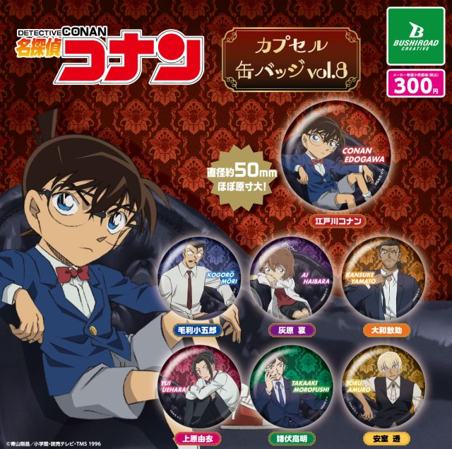 名探偵コナン　カプセル缶バッジ vol.8