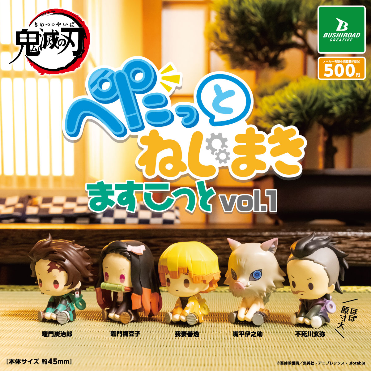 五等分の花嫁 ぺたっと ねじまきますこっと BOX ver.｜商品情報