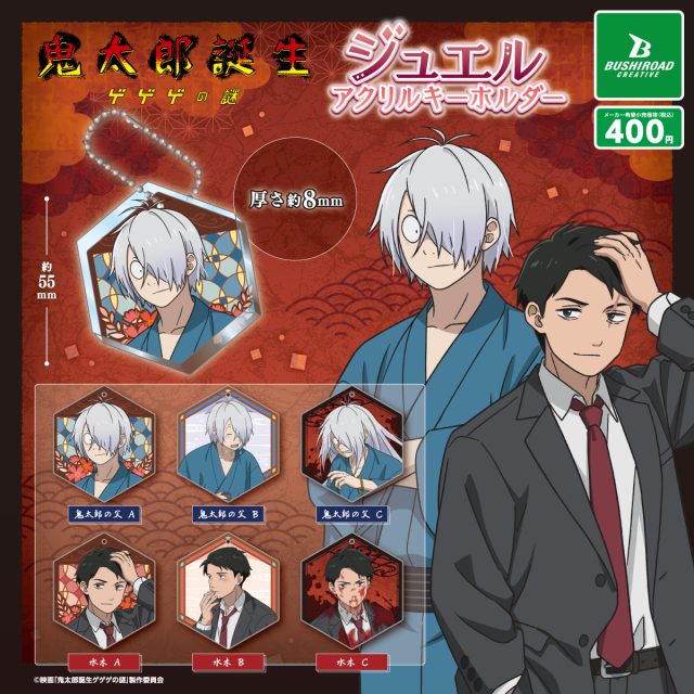 ゲゲゲの謎　ジュエルアクリルキーホルダー