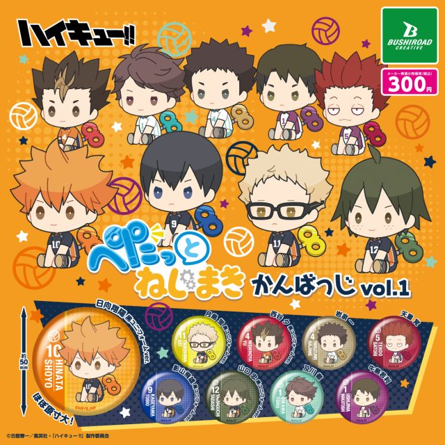 ハイキュー!!　ぺたっとねじまきかんばっじ vol.1