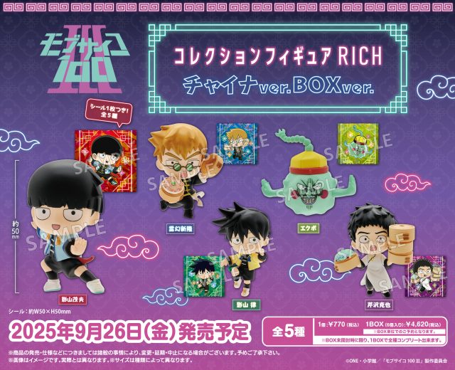 モブサイコ100 Ⅲ　コレクションフィギュアRICH チャイナver. BOX ver.