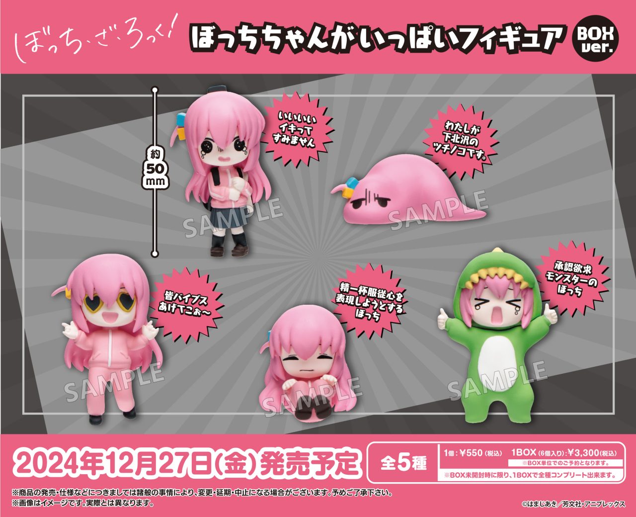 ぼっち・ざ・ろっく！ フィギュア、アクリルマグネット、ポスター btr_bocchi_figure_POP-1-