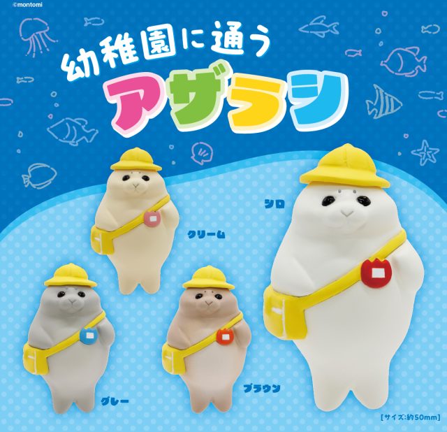 幼稚園に通うアザラシ