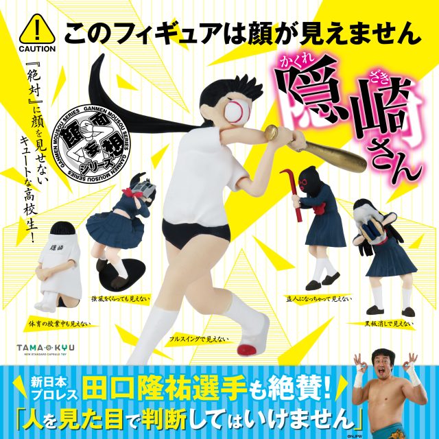 顔面妄想シリーズ 隠崎さん