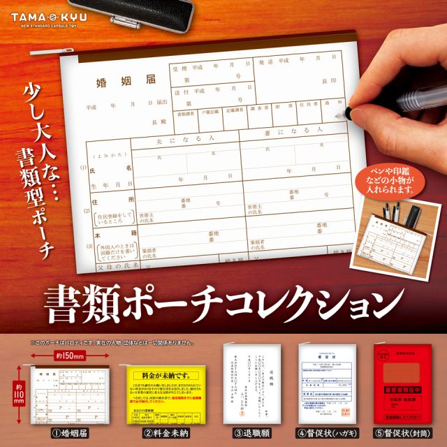 書類ポーチコレクション