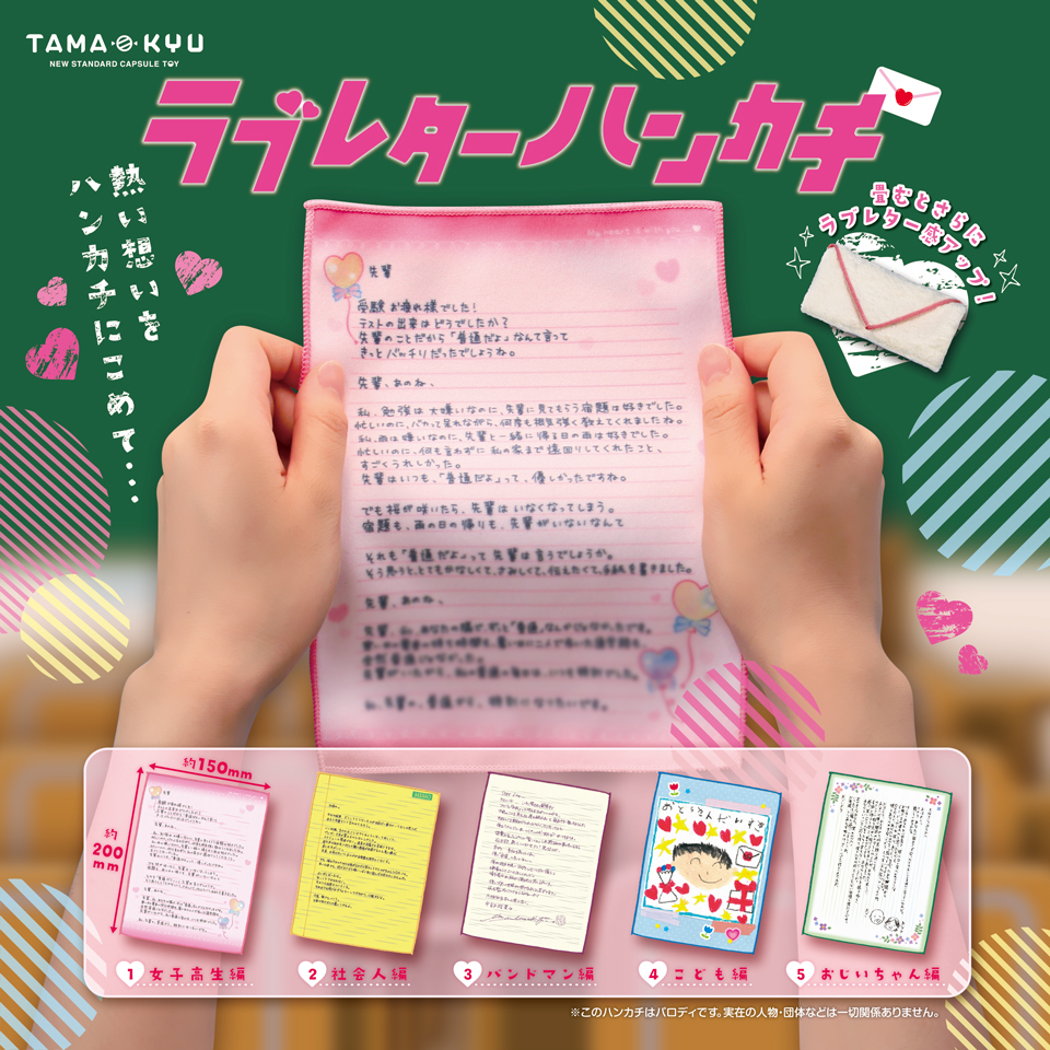 ラブレターハンカチ｜商品情報｜ブシカプ！｜ブシロードカプセル公式サイト