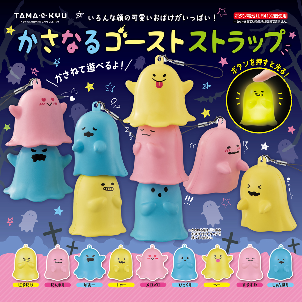 あおうさ　ストラップ　ガチャガチャ　新品未使用 かさなるゴーストストラップ｜商品情報｜ブシカプ！｜ブシロード