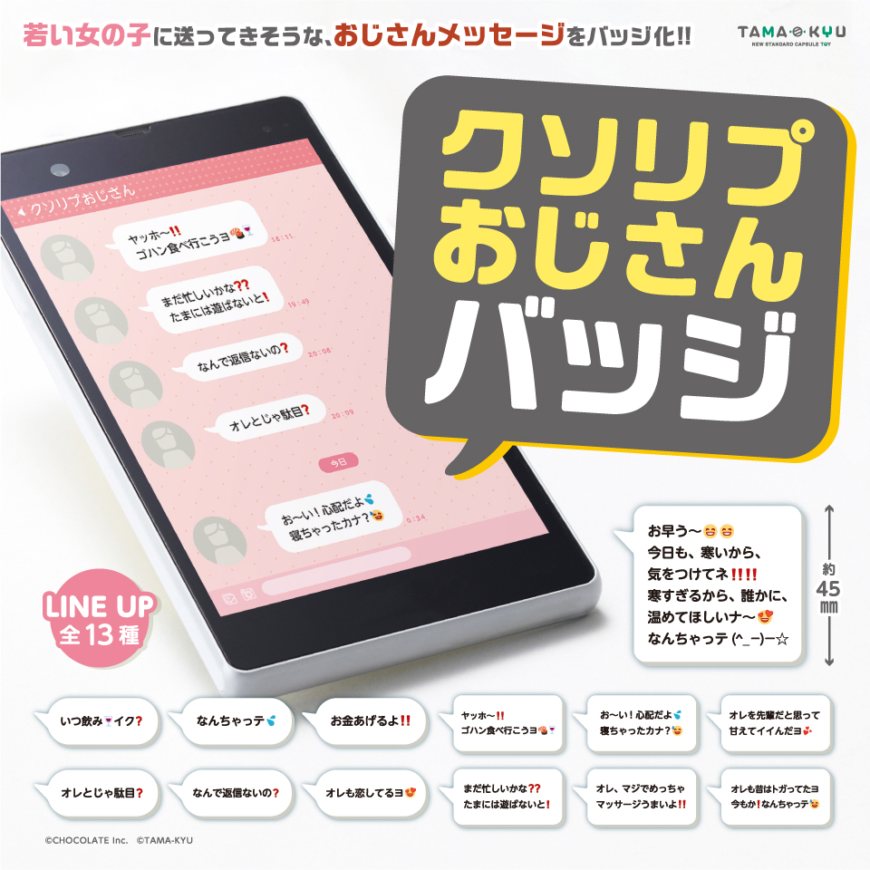 クソリプ おじさん