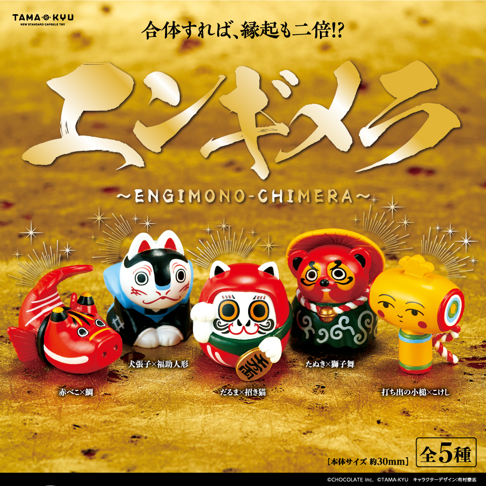 エンギメラ｜商品情報｜ブシカプ！｜ブシロードカプセル公式サイト