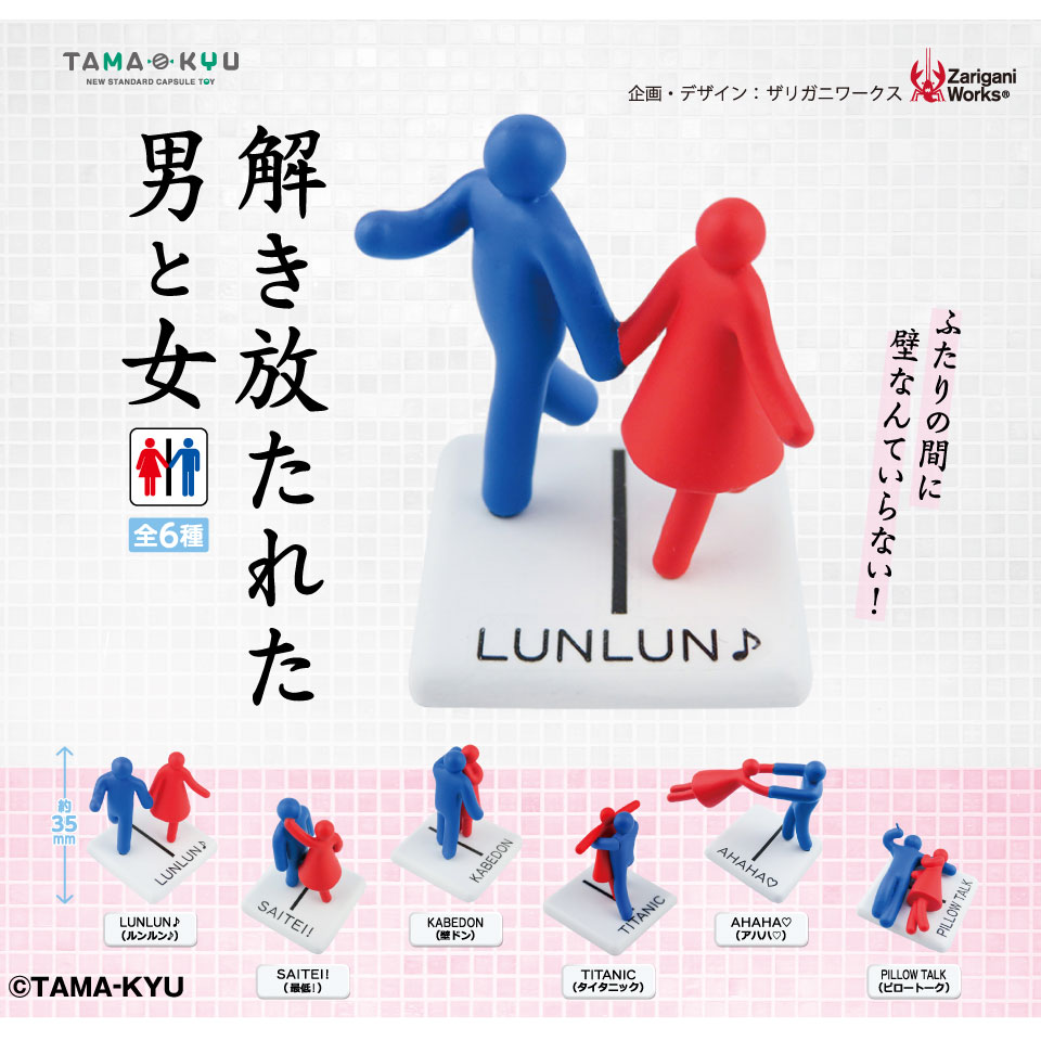 解き放たれた男と女｜商品情報｜ブシカプ！｜ブシロードカプセル公式サイト