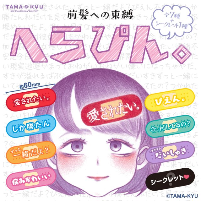 へらぴん。