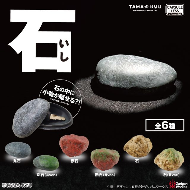石
