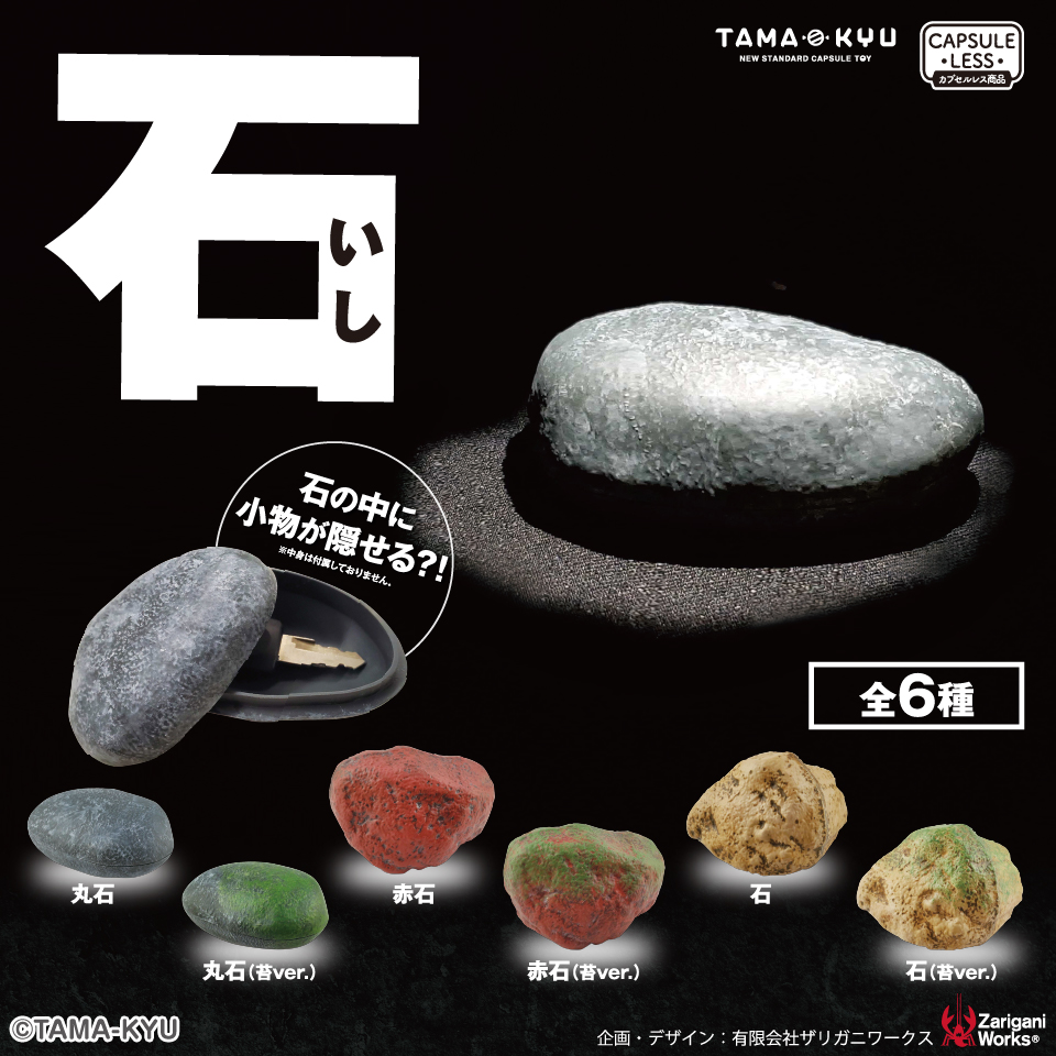 石｜商品情報｜ブシカプ！｜ブシロードカプセル公式サイト