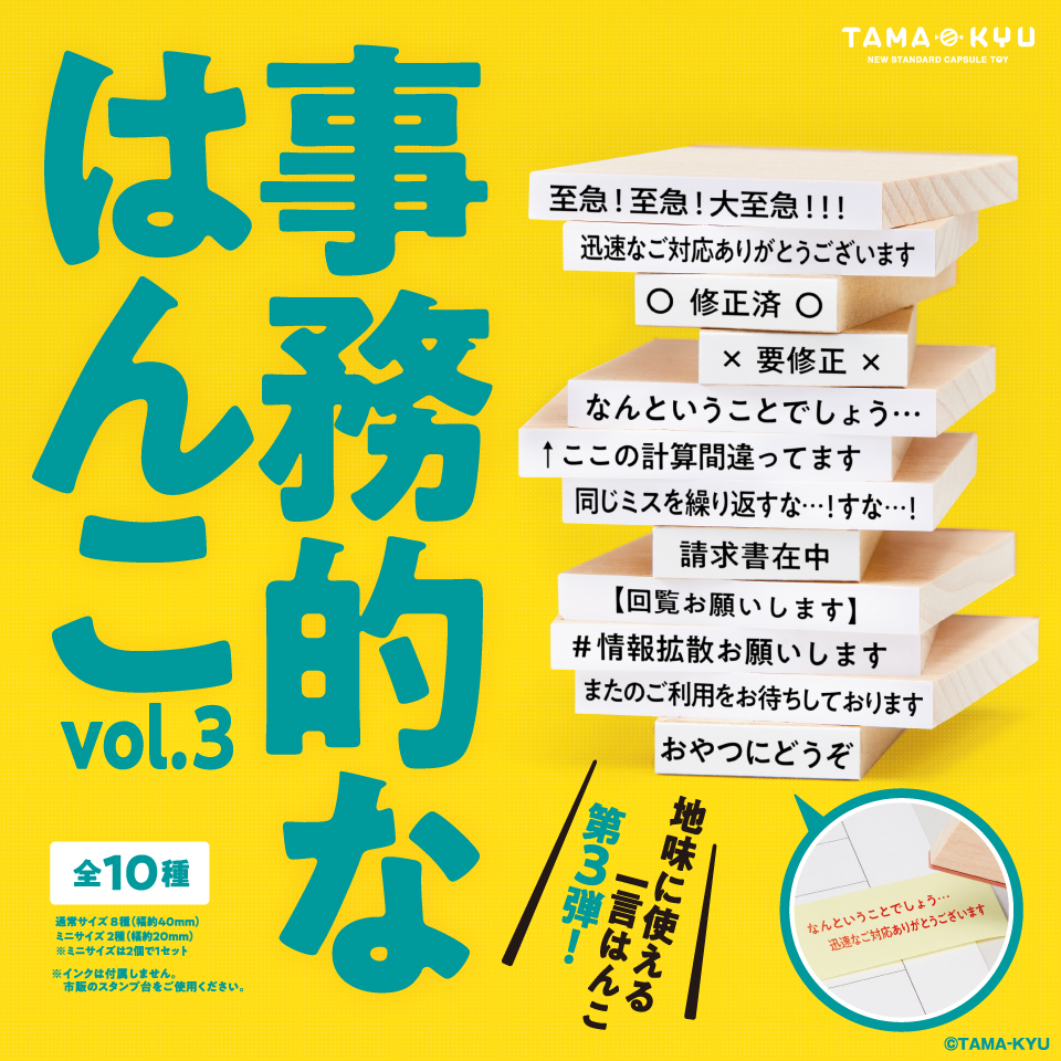 昭和レトロな事務はんこ 事務的なはんこvol.3｜商品情報｜ブシカプ！｜ブシロードカプセル公式