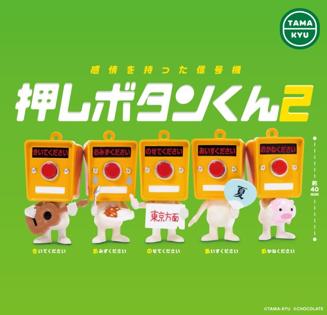 押しボタンくん２