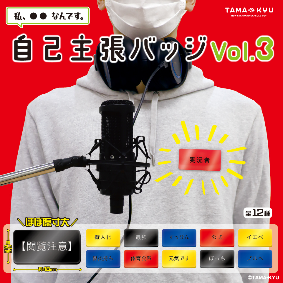 ぬーヴぇるばーぐ☆自己紹介必読願います☆専用ページ 自己主張バッジvol.3｜商品情報｜ブシカプ！｜ブシロード