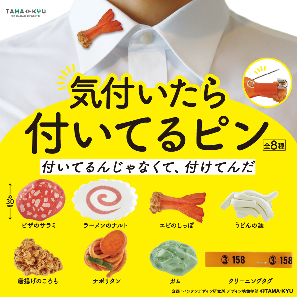 気付いたら付いてるピン｜商品情報｜ブシカプ！｜ブシロードカプセル
