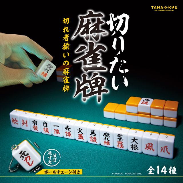 切りたい麻雀牌