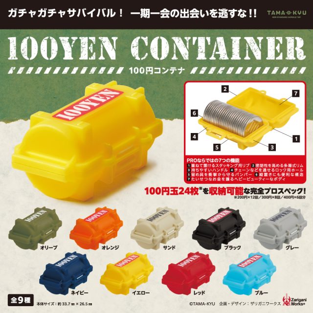 100円コンテナ