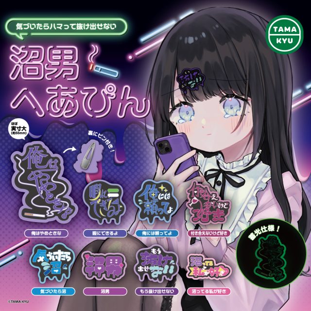 沼男へあぴん