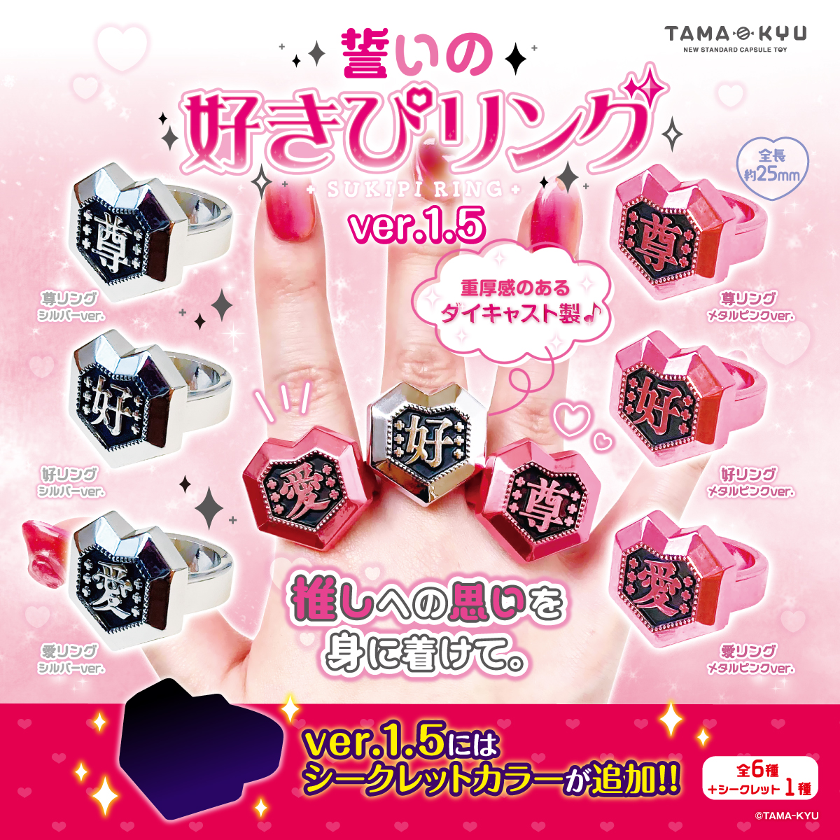 誓いの好きぴリング ver.1.5｜商品情報｜ブシカプ！｜ブシロード
