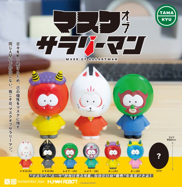 マスクオブサラリーマン　コレクションフィギュア