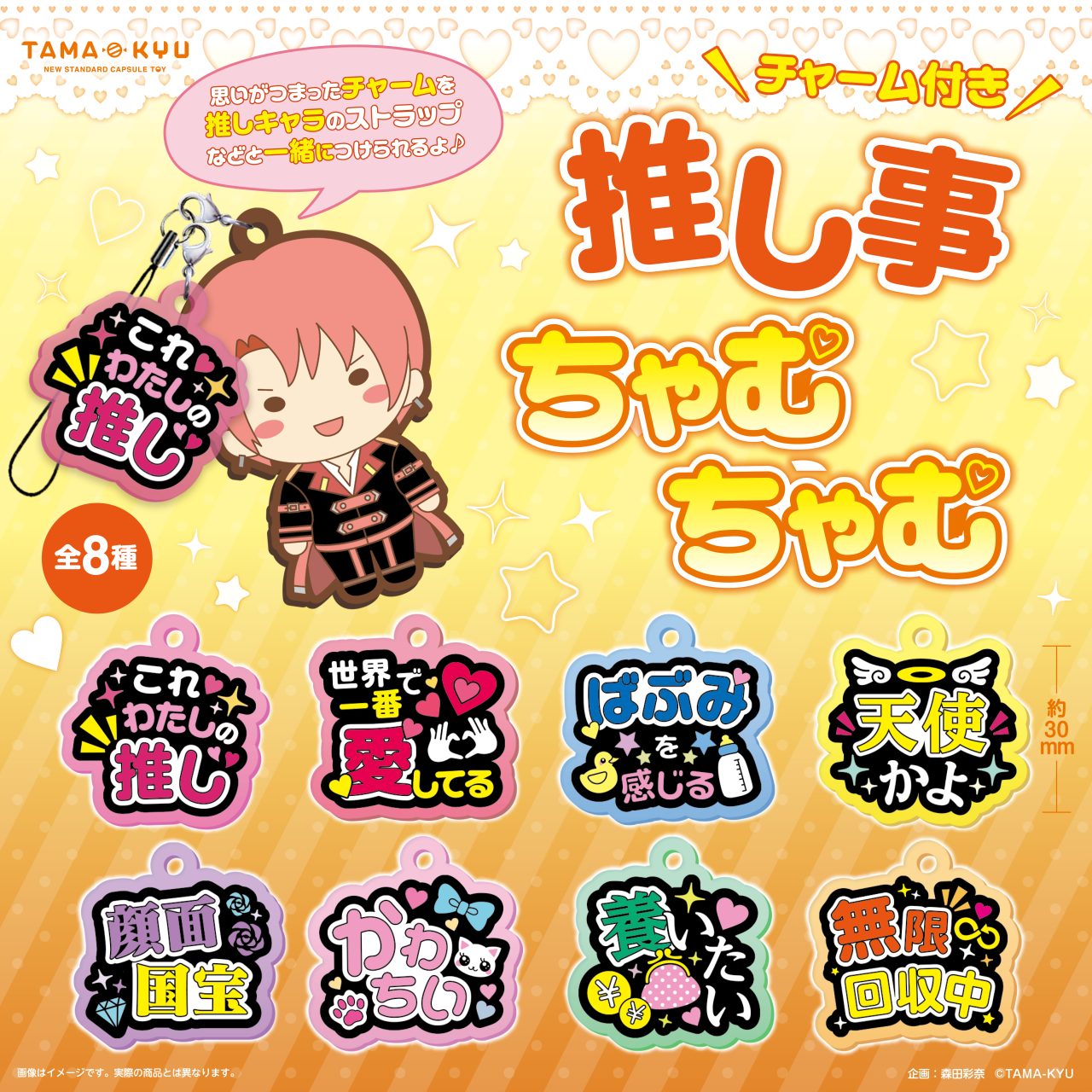 ちゃぬちゃぬBOT商品です 20220719_TAMAKYU_bunner_ol_osh