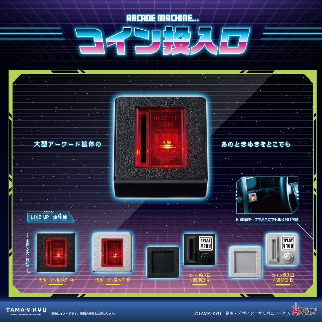 arcade machine... コイン投入口