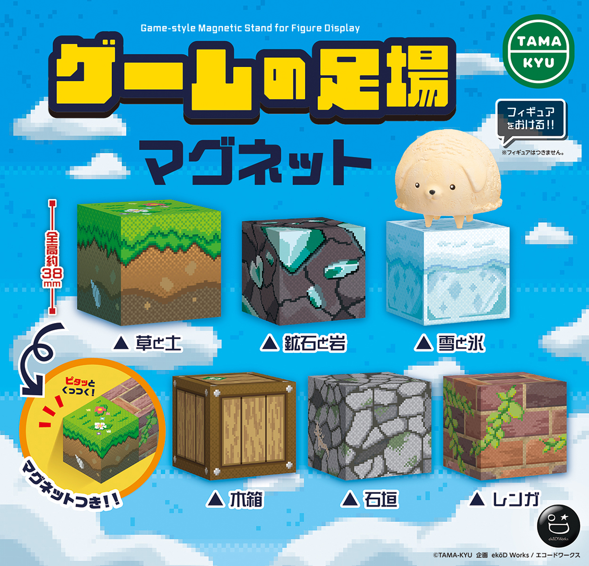 ゲームの足場マグネット｜商品情報｜ブシカプ！｜ブシロードカプセル