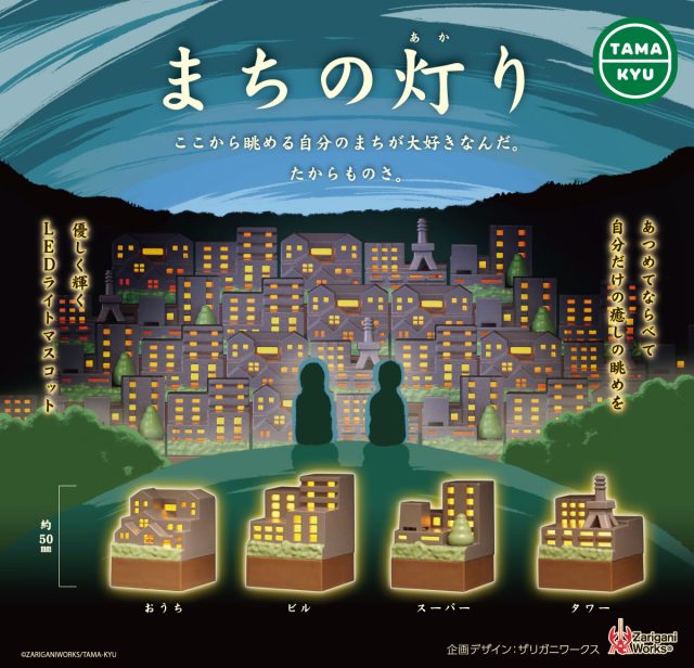 まちの灯り