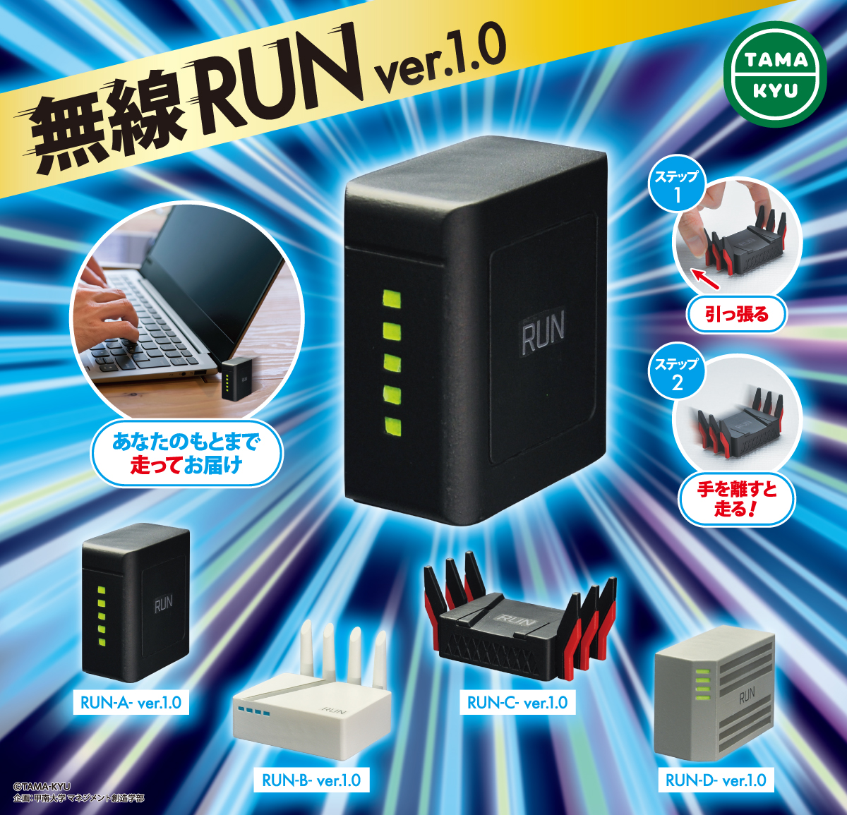 無線RUN ver.1.0｜商品情報｜ブシカプ！｜ブシロードカプセル公式サイト