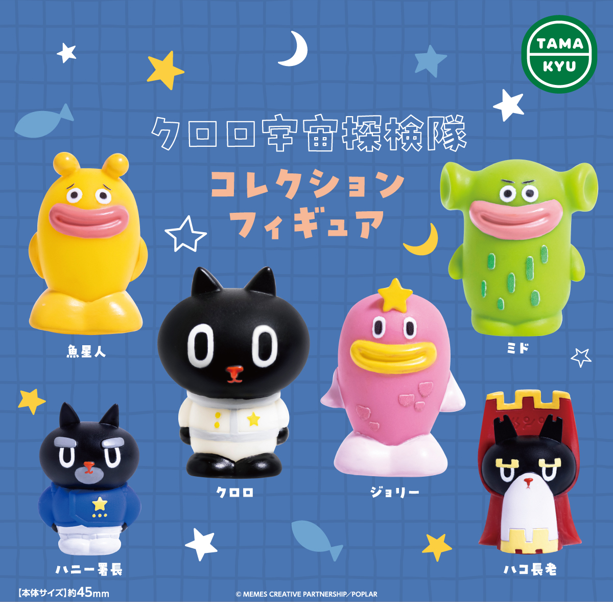 【本日限定お値下げ中】コブクロ　ガチャ　BIGボンフィン　横浜 クロロ宇宙探検隊 コレクションフィギュア｜商品情報｜ブシカプ