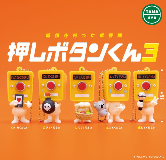 押しボタンくん３