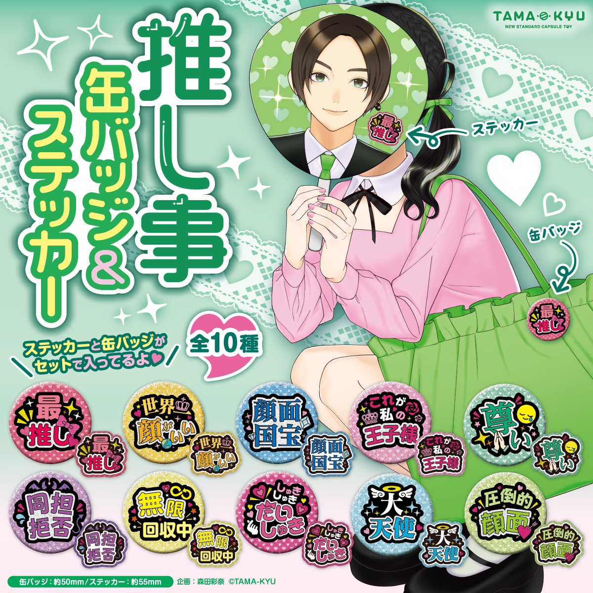 推し事缶バッジ＆ステッカー｜商品情報｜ブシカプ！｜ブシロード
