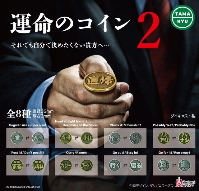 運命のコイン２