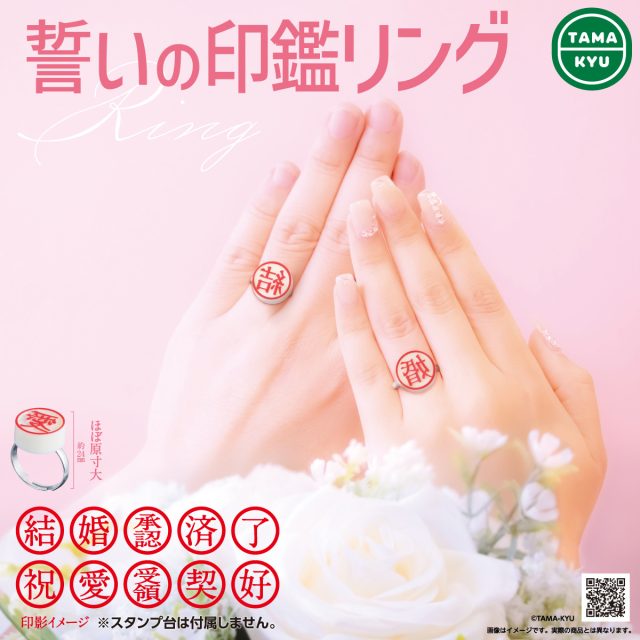 誓いの印鑑リング