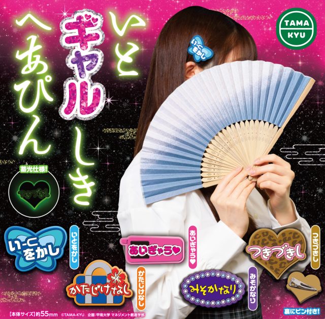 いとギャルしきへあぴん