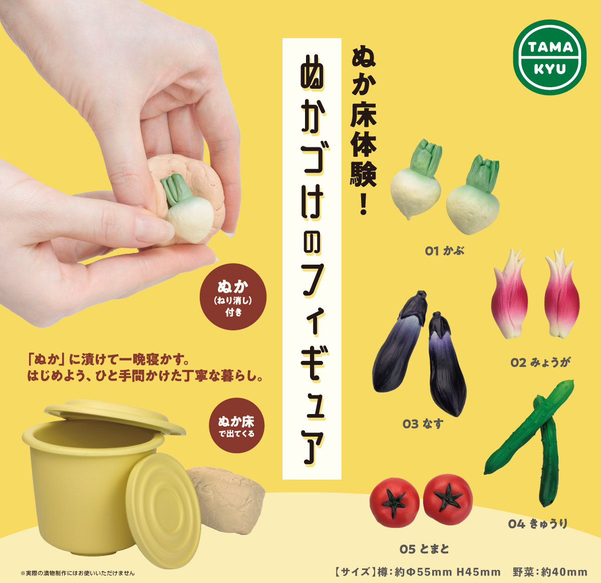 ぬか床体験！ぬかづけのフィギュア｜商品情報｜ブシカプ！｜ブシロード