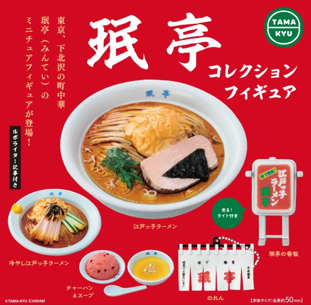 珉亭コレクションフィギュア