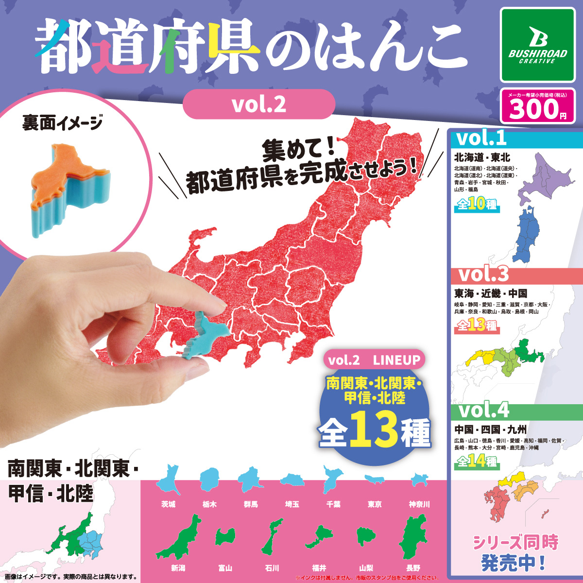 都道府県のはんこ vol.2｜商品情報｜ブシカプ！｜ブシロードカプセル