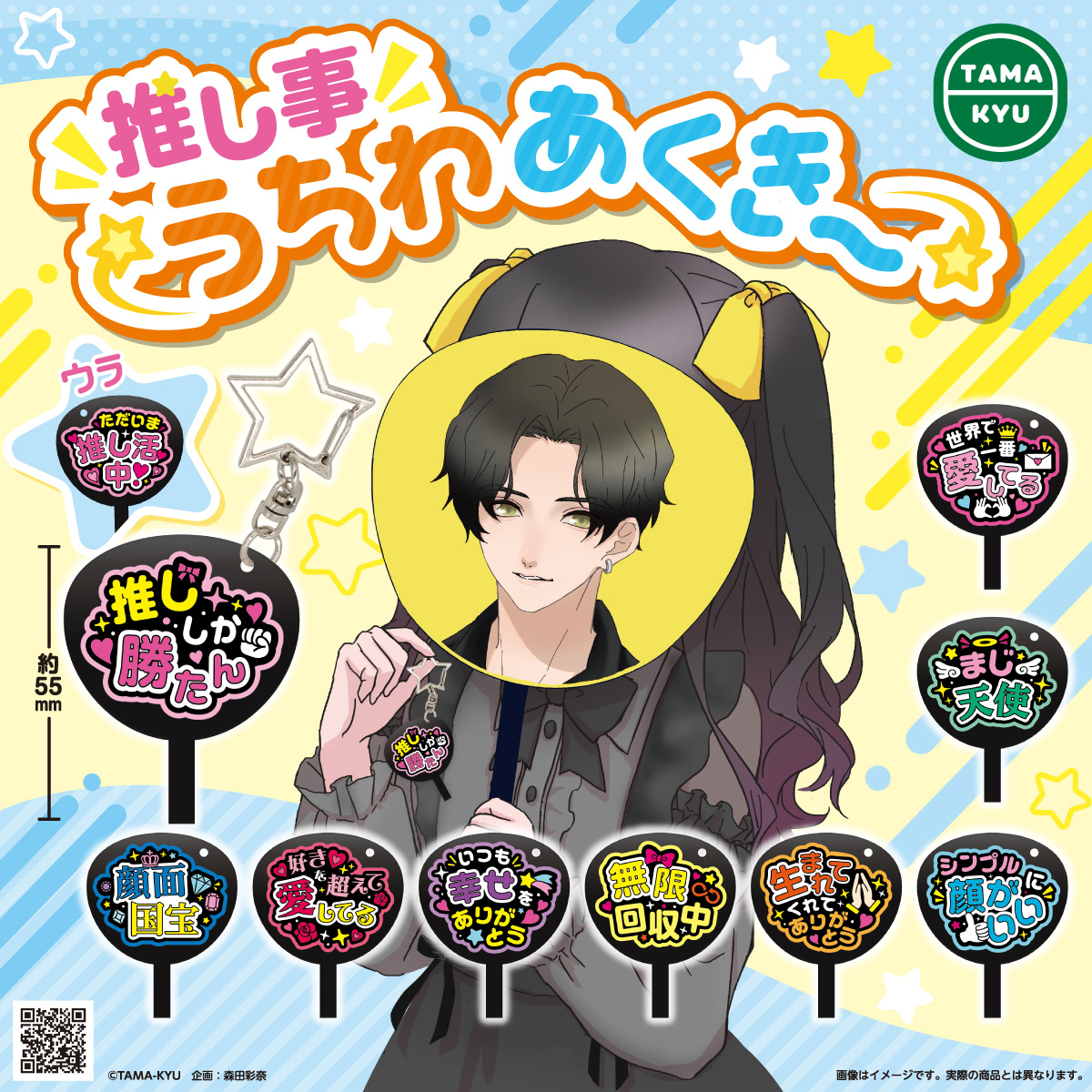 推しの子 レトロちっくキャンディー風アクリルキーホルダー