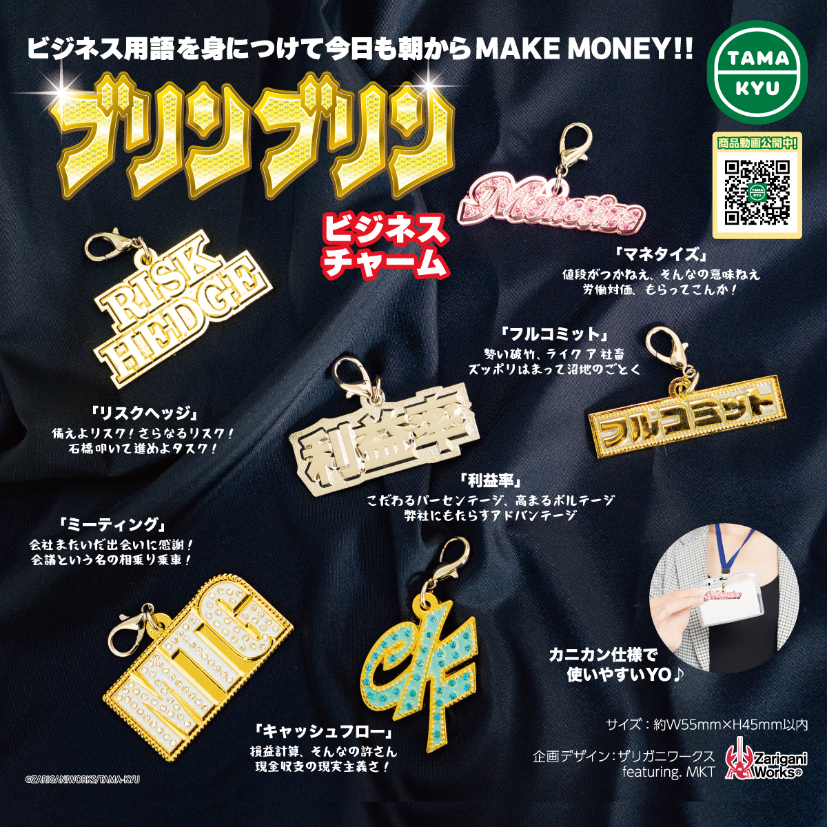【チャップリンセット】akishihohiro様 リクエスト 9点 まとめ商品 ブリンブリンビジネスチャーム｜商品情報｜ブシカプ