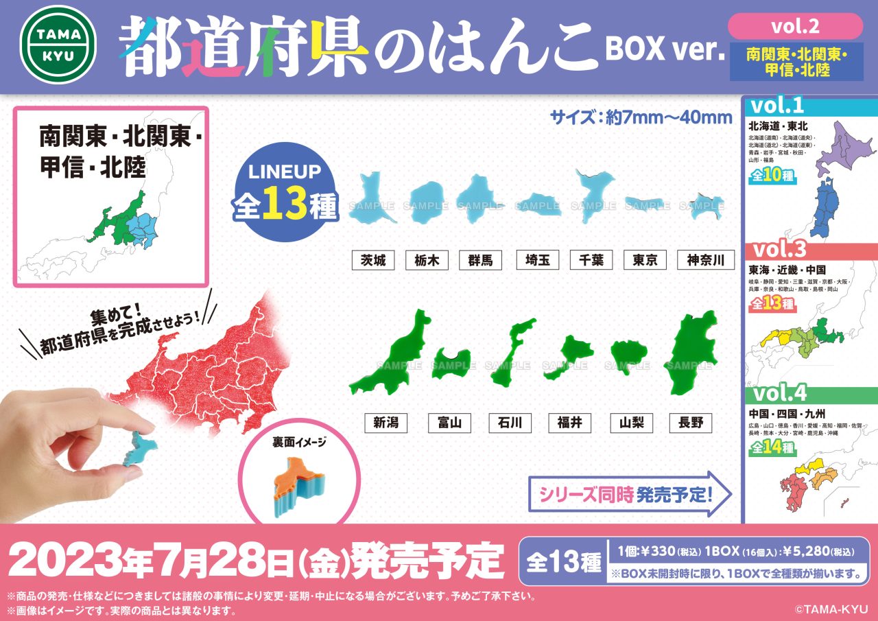 都道府県のはんこvol.2 BOX ver.｜商品情報｜ブシカプ！｜ブシロード